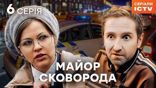 Серіал Майор Сковорода 2025 серія 6 | НАЙКРАЩИЙ ДЕТЕКТИВ | СЕРІАЛ ICTV | КОМЕДІЯ
