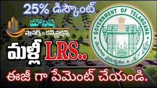 LRS-2020 FEE PAYMENT PROCESS || APPLICATION STATUS || LRS TELANGANA ||