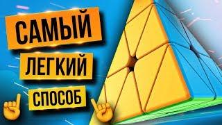 How to solve a pyraminx in a few minutes. The easiest method for beginners