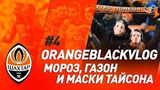 Матч при -10°С! Как готовят газон к футболу в мороз? | #OrangeBlackVlog #4