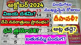 October 2024 calendar | 2024 October calendar in telugu | October 2024 festivals