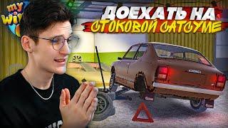 ДОРОГА В ОДИН КОНЕЦ - САТСУМА ДОЕДЕТ? НОВЫЕ ПОКРЫШКИ! (My Summer Car - Зимний Сезон #9)