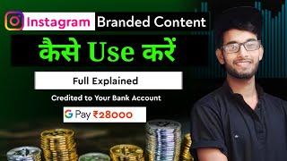 Instagram Branded Content | Instagram Branded Content Kya Hai | Instagram Branded Content