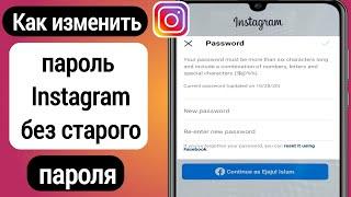 Как изменить пароль Instagram без старого пароля [2023] | Изменить Instagram пароль