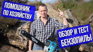 ОБЗОР БЕНЗОПИЛЫ  -  Sato Garden EWLB852 - УДОБНЫЙ ПОМОШНИК ПО ХОЗЯЙСТВУ -  ТЕСТИРУЕМ БЕНЗОПИЛУ.