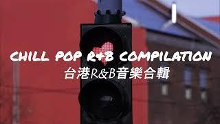 [R&B MUSIC] Chill pop R&B compilation 台港R&B音樂合輯  Chinese Love Song 2023