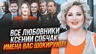 Сын от ДРУГА АБРАМОВИЧА, тайный сговор с ФСБ - все боятся «проклятия Собчак» | МАКСАКОВА