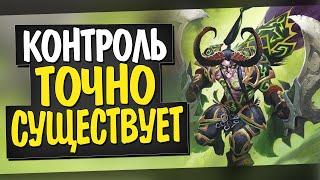 КОНТРОЛЬ ХАЙЛЕНДЕР ОХОТНИК НА ДЕМОНОВ!   Руины Запределья! Hearthstone!