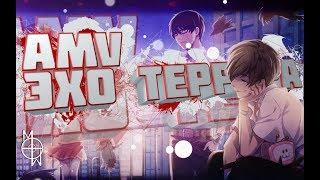 AMV АНИМЕ КЛИП - Эхо Террора