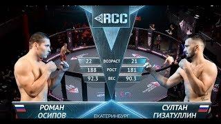 Осипов vs. Гизатуллин | RCC4: Russian Cagefighting Championship | ПОЛНЫЙ БОЙ