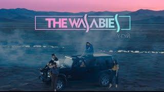 The Wasabies - 'Ү-ГҮЙ' M/V (Official music video)