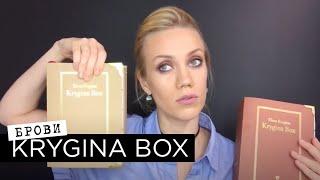 Елена Крыгина Krygina Box "Брови"