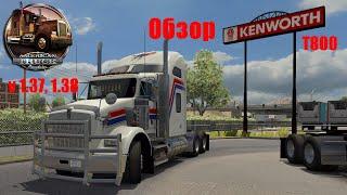 Обзор Kenworth T800 2008 (лучший мод за последнее время)