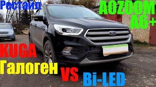 Ford KUGA ставим Bi led в место ГАЛОГЕНА