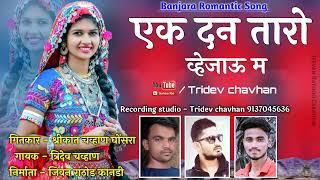 ekdan taro vejau  m banjara full song by tridev chavhan