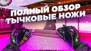 ОБЗОР НА ВСЕ DUAL Daggers В STANDOFF 2 // ОБЗОР НА ТЫЧКОВЫЕ НОЖИ В СТАНДОФФ 2