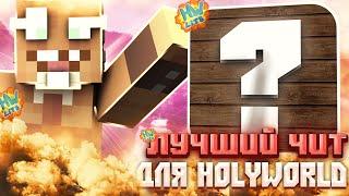 24 ЧАСА ХОЖУ ПВП И УБИВАЮ КАЖДОГО НА HOLYWORLD С  QUICK 1.20.1 - Майнкрафт HolyWorld