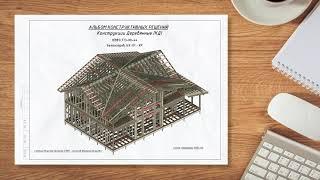 Каркасный дом 330м2! Проект каркасного дома в REVIT (КД, ПЗ).