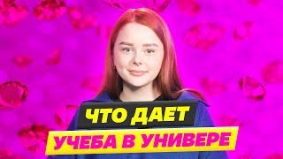 ДИПЛОМ НЕ НУЖЕН??? УНИВЕРСИТЕТ СИНЕРГИЯ РАССКАЖЕТ ПРАВДУ! [ ВЛИЯНИЕ ОКРУЖЕНИЯ ]