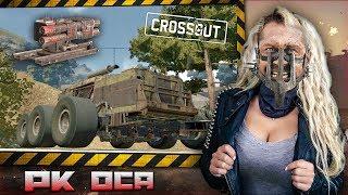 Сумасшедший Crossout! РК Оса I Как спрятать и нагибать?