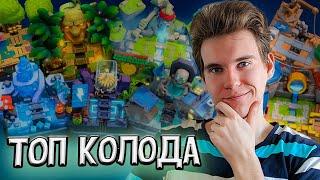 ТОП КОЛОДА для 8, 9, 10, 11, 12, 13 АРЕНЫ в Клеш Рояль | Clash Royale