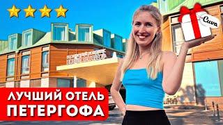 НОВЫЙ ПЕТЕРГОФ 4* – лучший отель Петергофа | Обзор отеля, что посмотреть, фонтаны, сертификаты Cuva