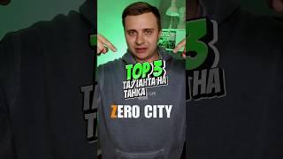 Топ 3 таланта на пехотинца Zero City #mobilegame #zerocity #зеросити #game