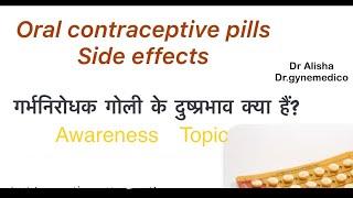 Side-effects of OCP (ORAL CONTRACEPTIVE PILLS)