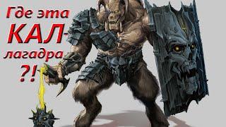 Каллагадра Наследница песков как победить гайд Grim Dawn