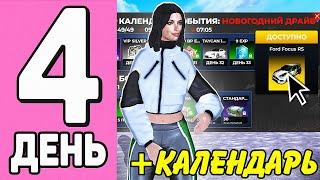 100 ДНЕЙ НА НОВОМ СЕРВЕРЕ БЛЕК РАША #4 - НОВЫЙ КАЛЕНДАРЬ | ХАЛЯВА ДЛЯ ВСЕХ на BLACK RUSSIA!