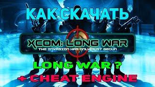 Как скачать и установить Long War? | Как скачать моды на XCOM? | Как ускорить игру?