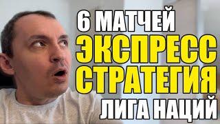 Прогнозы на футбол. Экспресс на футбол 15.11. Стратегия на футбол 6 матчей.