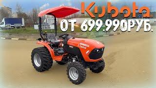 Трактор Kubota  Японский минитрактор, уже совсем скоро!!!  Минитрактор ZimAni B2741