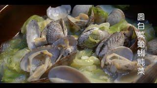 Simple Recipe.04 | Cabbage and Clam Stew