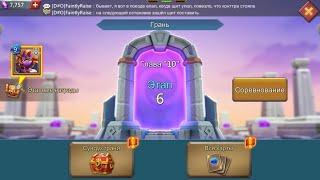 Lords Mobile. Грань. Глава 10 этап 6. Lords Mobile. Vergeway. Chapter 10 stage 6.