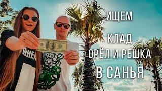 Клад орел и решка в Санья. По местам орла и решки на Хайнане.