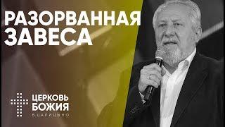Разорванная завеса | Сергей Ряховский | #cogmos