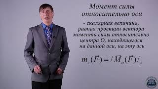 11. Произвольная пространственная система сил.(часть 1)