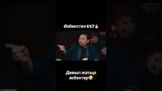 Өзбек жастары мықты #football #soccer #sports #footballskills #rek #uzbekistan #узбекистан