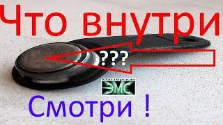 Что внутри ключа от домофона.