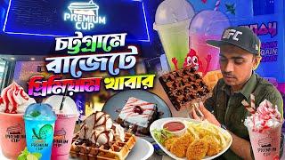 চট্টগ্রামে‌ বাজেটে প্রিমিয়াম খাবার | Budget-Friendly Eats in Chittagong | Premium Cup