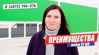 Установка и преимущества противопожарных окон EI 60