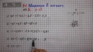 Упражнение № 3 (Вариант 1-5) – ГДЗ Алгебра 7 класс – Мерзляк А.Г., Полонский В.Б., Якир М.С.