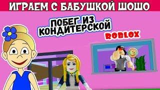 Побег из КОНДИТЕРСКОЙ роблокс /  Escape The Candy Shop Роблокс на русском языке