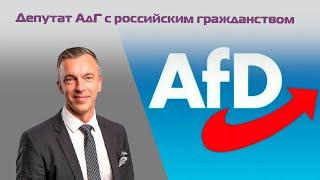 Ойген/Евгений Шмидт, депутат Бундестага от АдГ: «Я немецкий политик, я поздний переселенец»