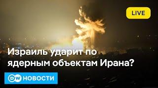 Израиль ударит по ядерным объектам Ирана? Оправдало ли себя наступление ВСУ под Курском? DW Новости