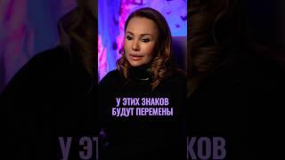 ️У кого будут ПЕРЕМЕНЫ? #2025 #астролог #бизнес #знакизодиака #психология #гороскоп #прогноз