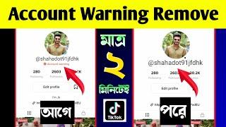 টিকটক ওয়ার্নিং রিমুভ করুন ২মিনিটেই!How To Fix'Account Warning' On TikTok | Warning Remove 2023