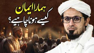 Our faith MUST be STRONG | Basic Beliefs of Islam | Mufti Rasheed Official
