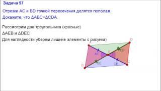 Номер 97. Геометрия 7 класс. Атанасян